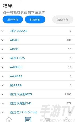 扫靓号