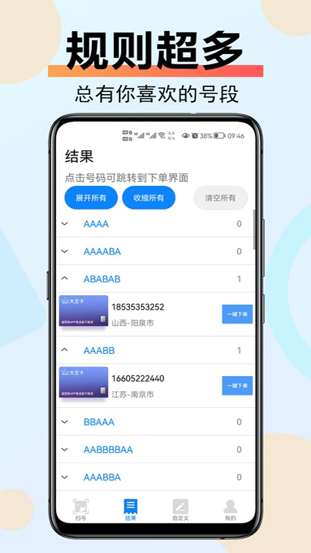 扫靓号截图
