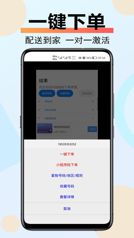 扫靓号截图