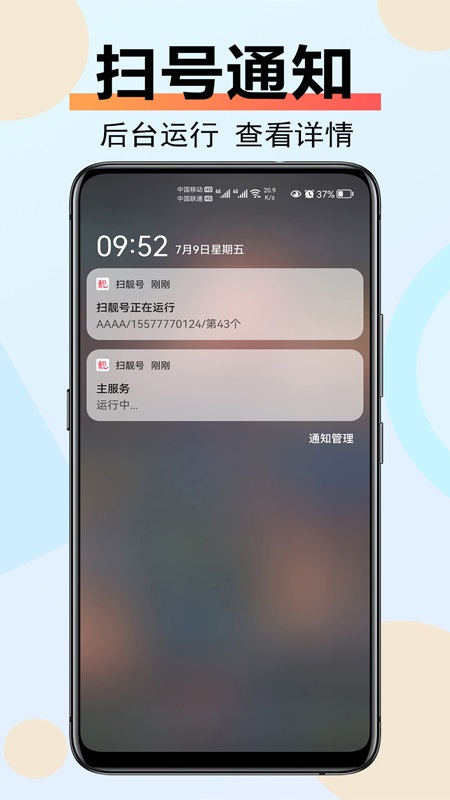 扫靓号截图