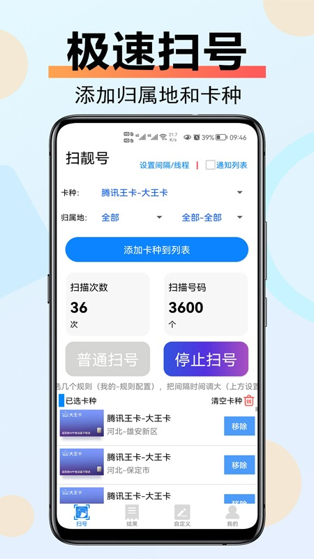 扫靓号截图