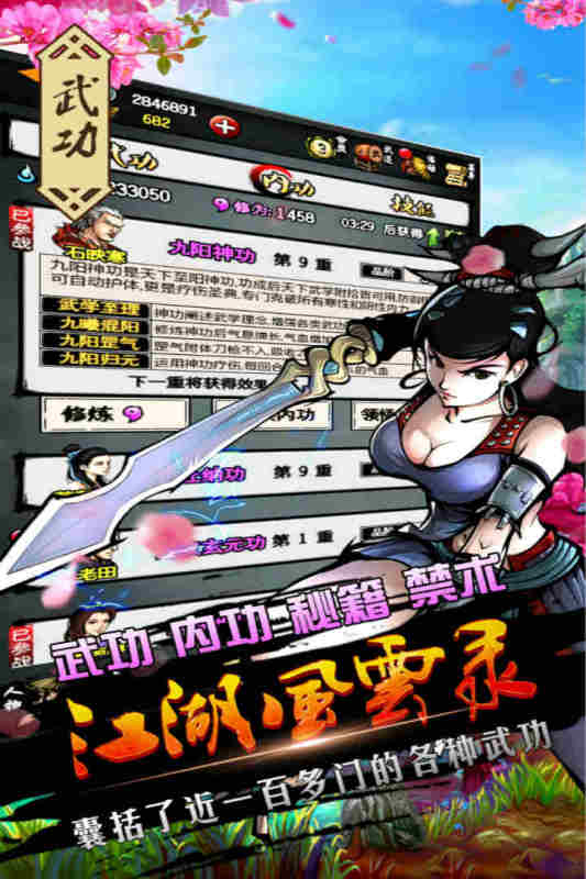 江湖风云录截图