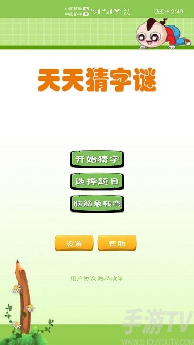 天天猜字谜游戏下载