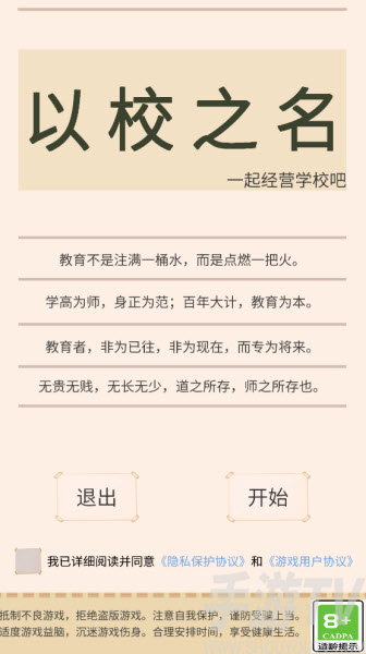 以校之名
