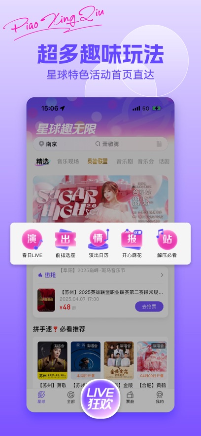 票星球app正版截图