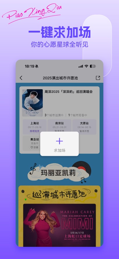 票星球app正版截图