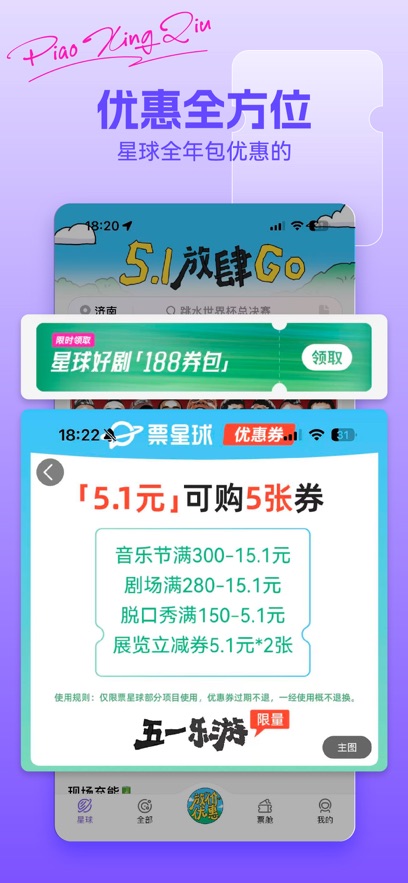 票星球app正版截图