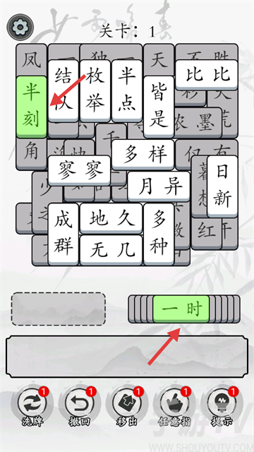 成语大全益智力游戏