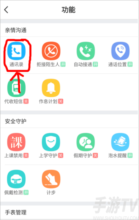 小天才加好友apk安装包