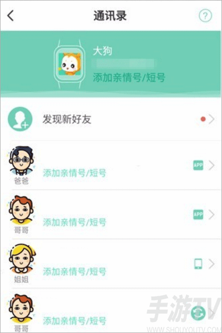 小天才加好友apk安装包