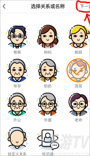 小天才加好友apk安装包