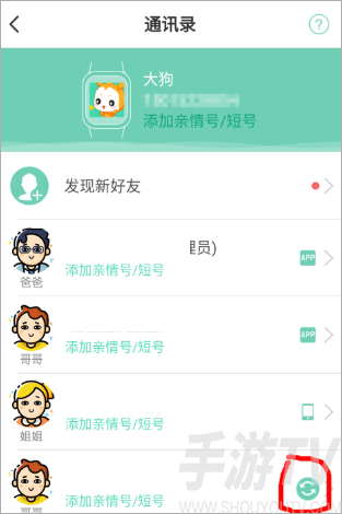 小天才加好友apk安装包