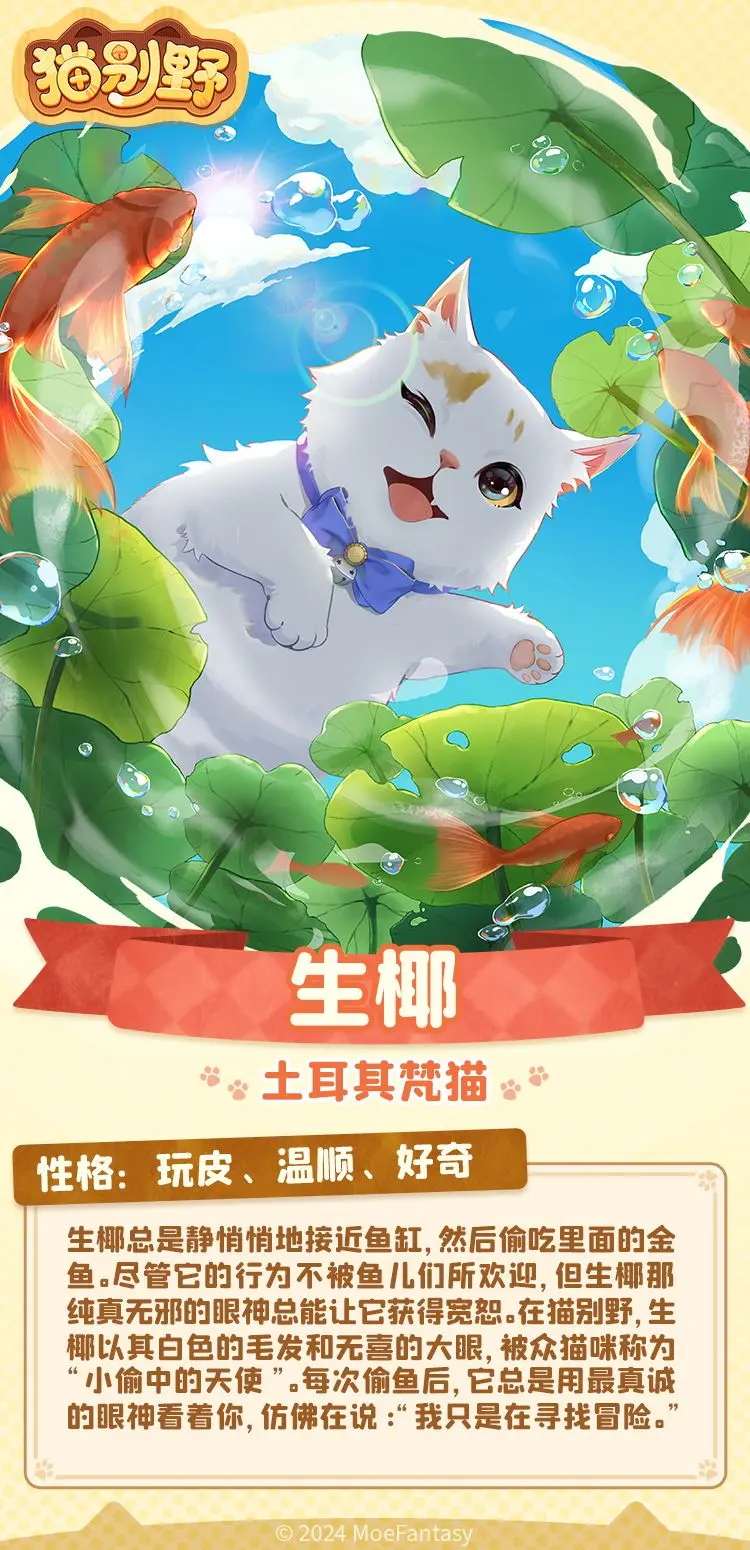 猫别野