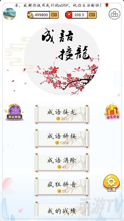 成语接龙红包版