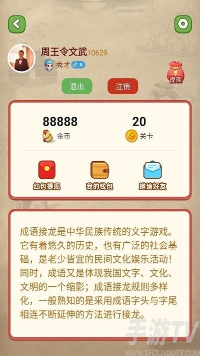 成语接龙红包版