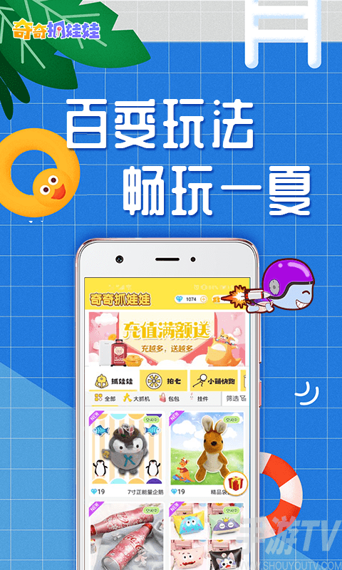 奇奇抓娃娃