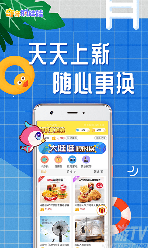 奇奇抓娃娃