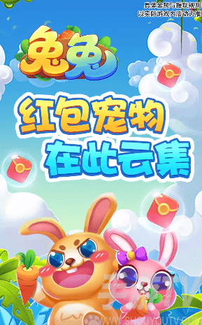 兔兔红包安卓版