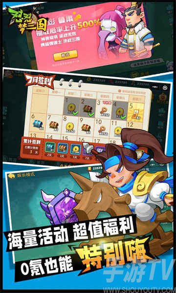 怼怼梦三国