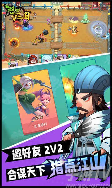 怼怼梦三国