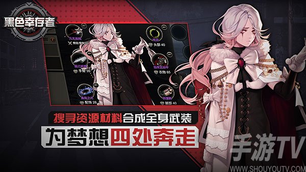 黑色幸存者
