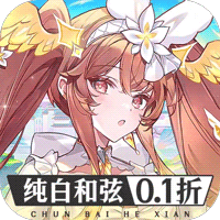 纯白和弦最新版