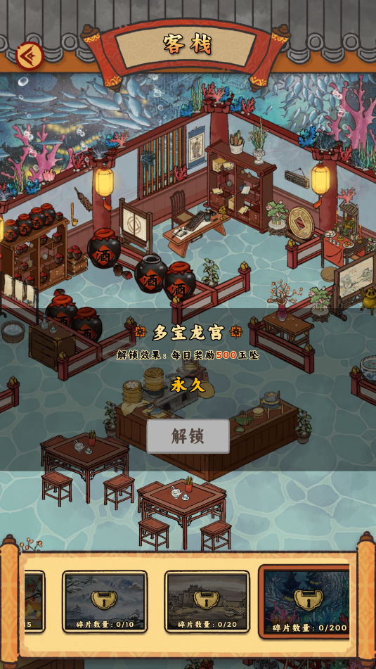 桃源客栈