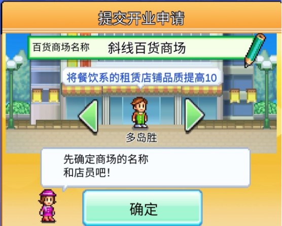 百货商场物语2截图