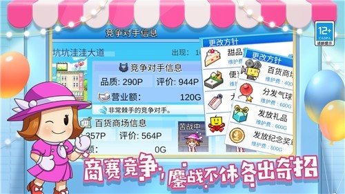 百货商场物语2截图