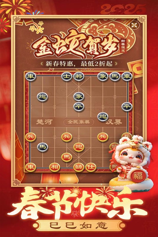 全民象棋截图