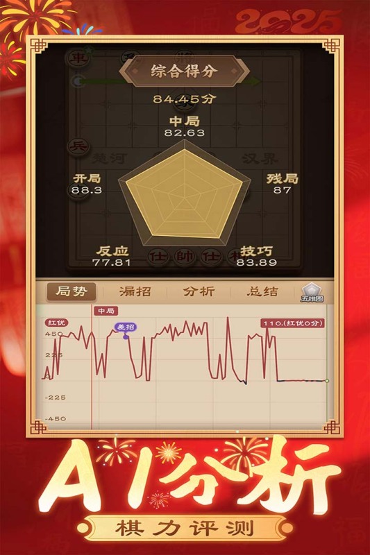 全民象棋截图