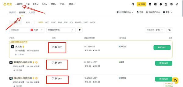 安币binance