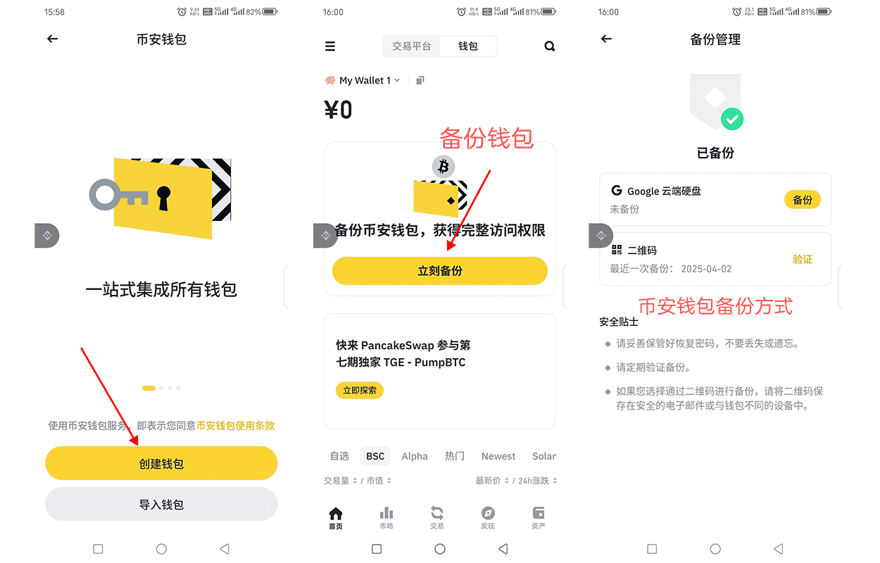 创建币安Web3钱包