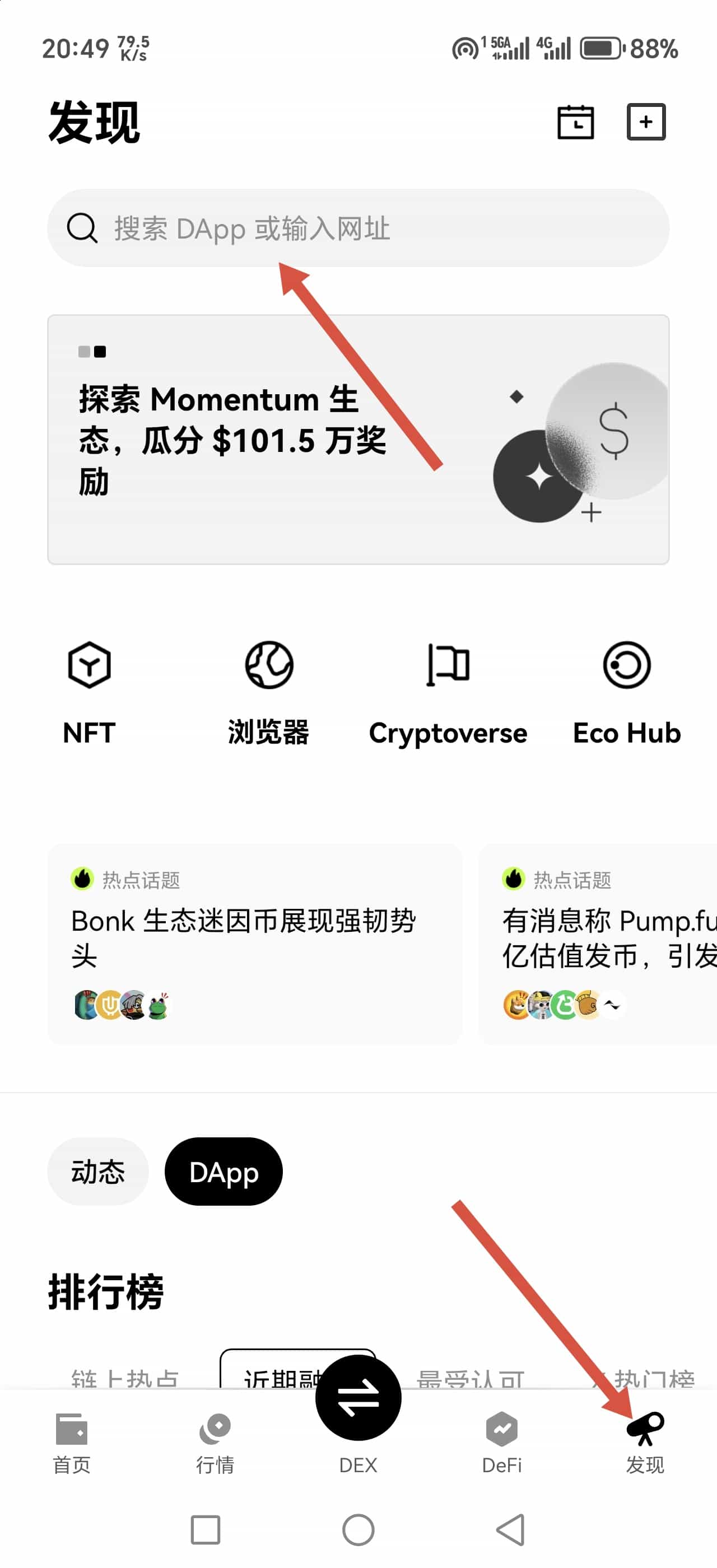 使用DApp浏览器