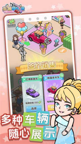 车展模拟器
