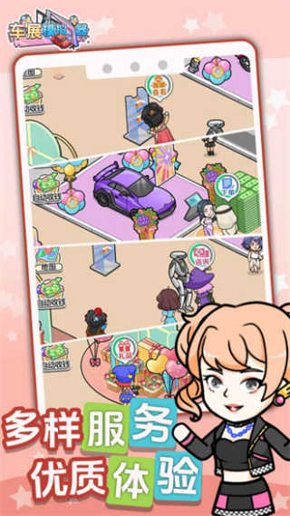 车展模拟器截图