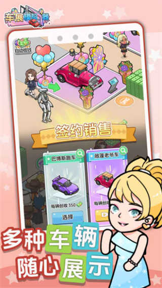 车展模拟器截图