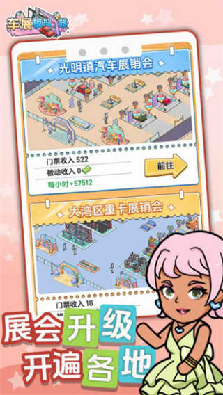 车展模拟器截图