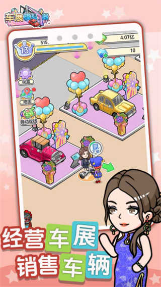 车展模拟器截图
