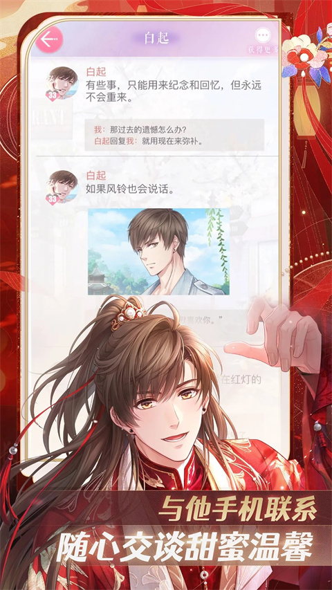 恋与制作人截图