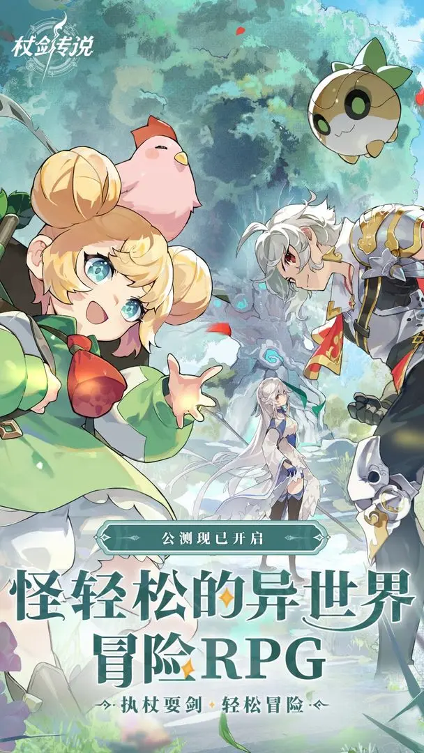 杖剑传说截图