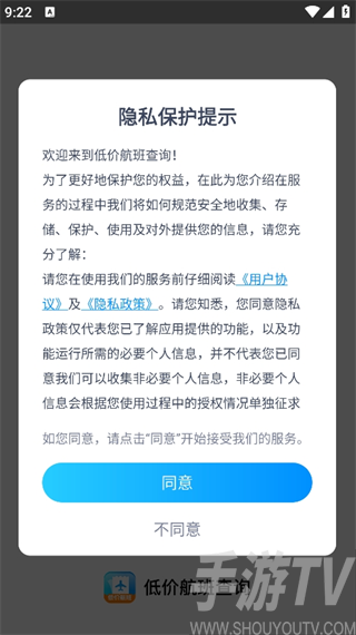 低价航班查询最新版下载