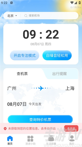 低价航班查询最新版下载