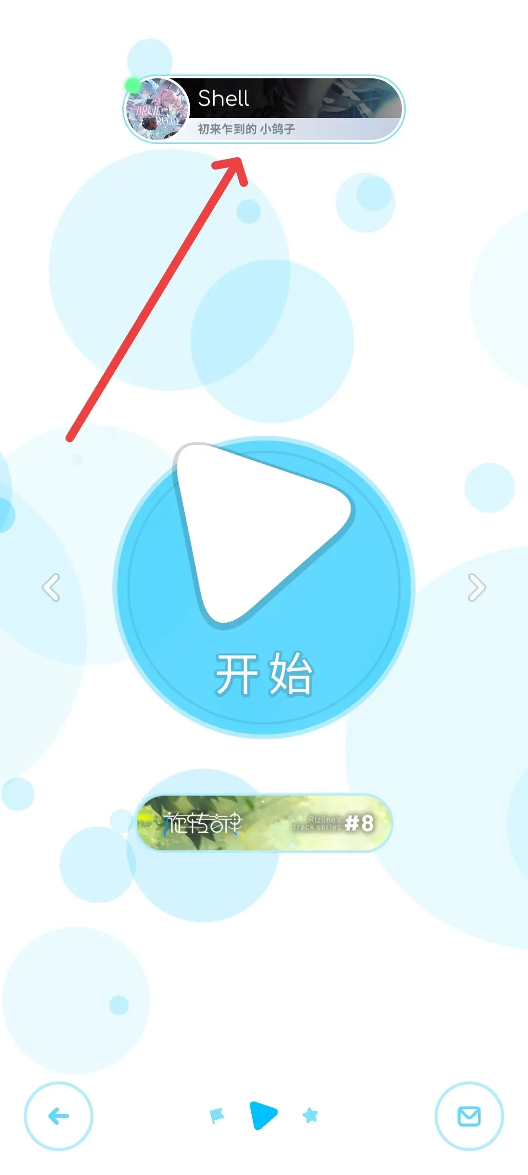 律动轨迹