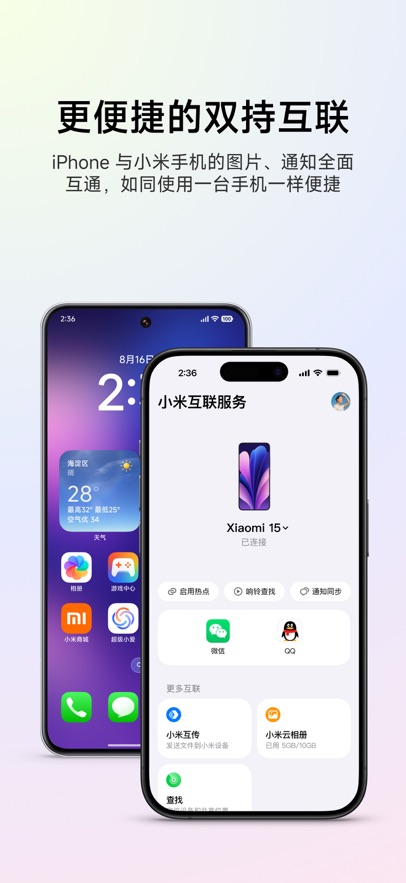 小米互联服务截图