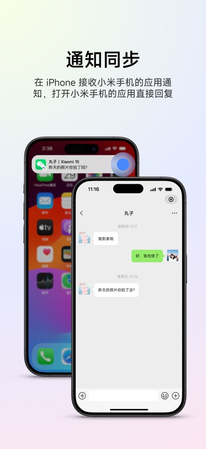 小米互联服务截图