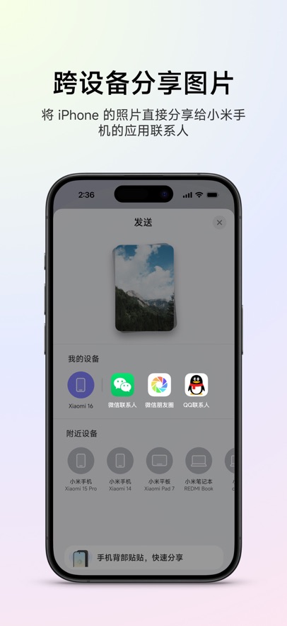 小米互联服务截图