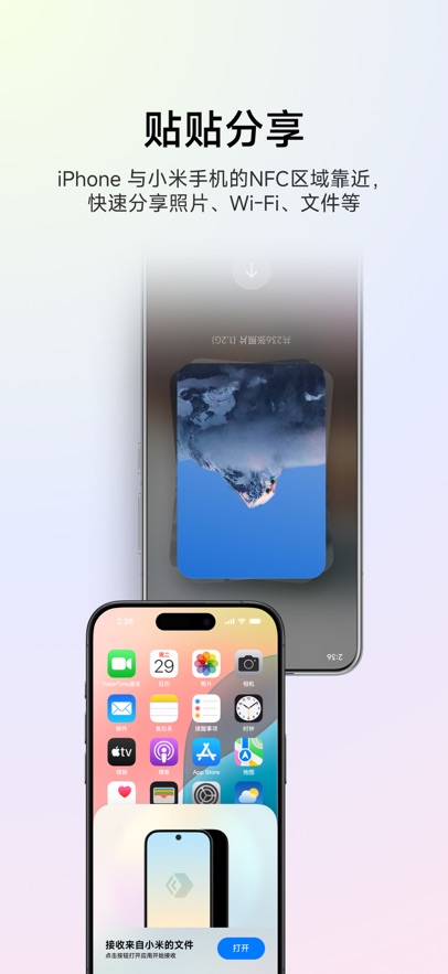 小米互联服务截图