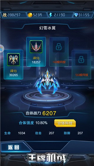 王牌机战