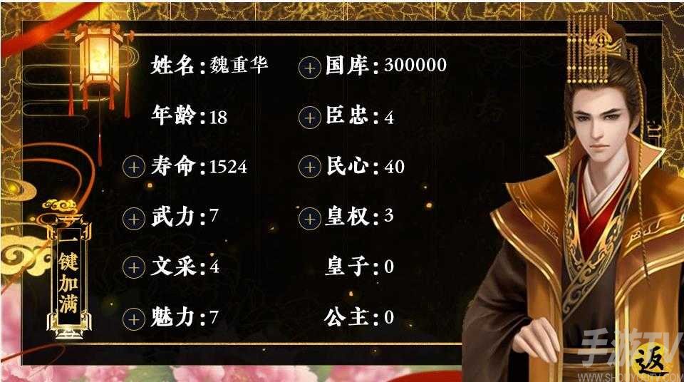 皇帝养成之风月王朝内置菜单截图